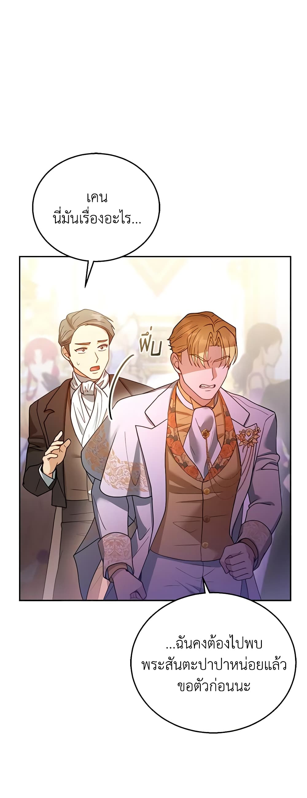 I Am Trying To Divorce My Villain Husband, But We Have A Child Series page 6