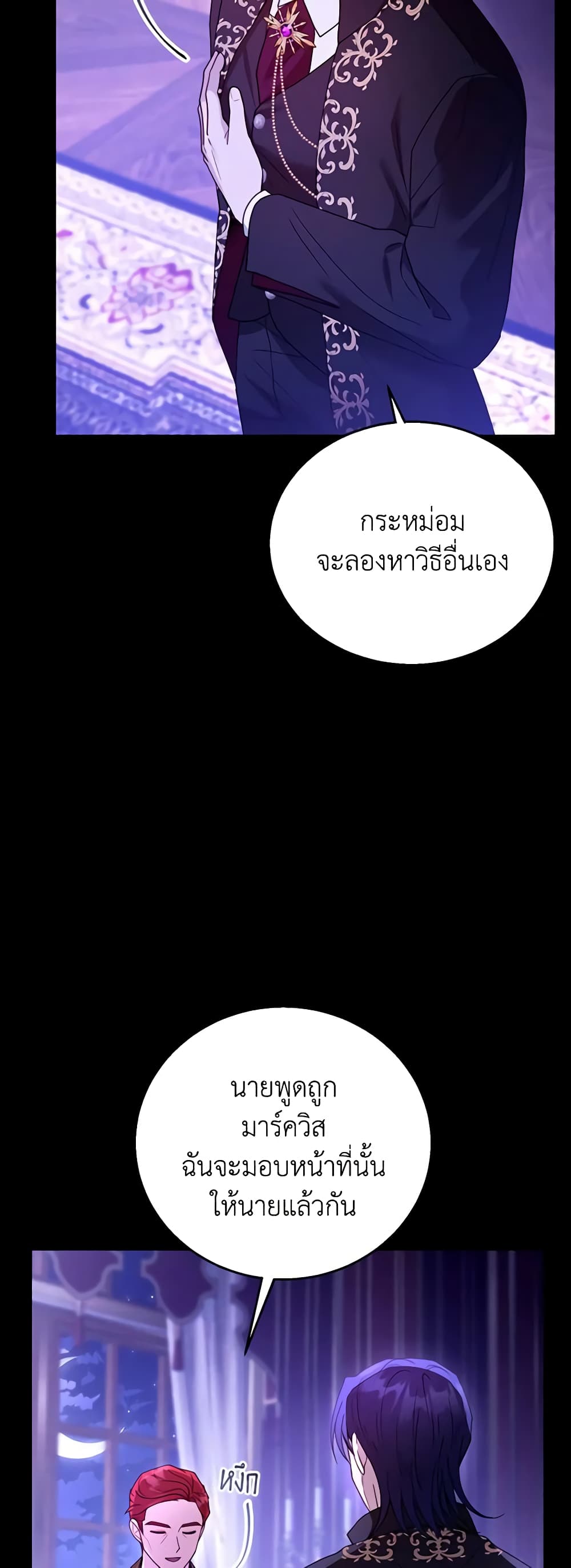 I Am Trying To Divorce My Villain Husband, But We Have A Child Series page 8
