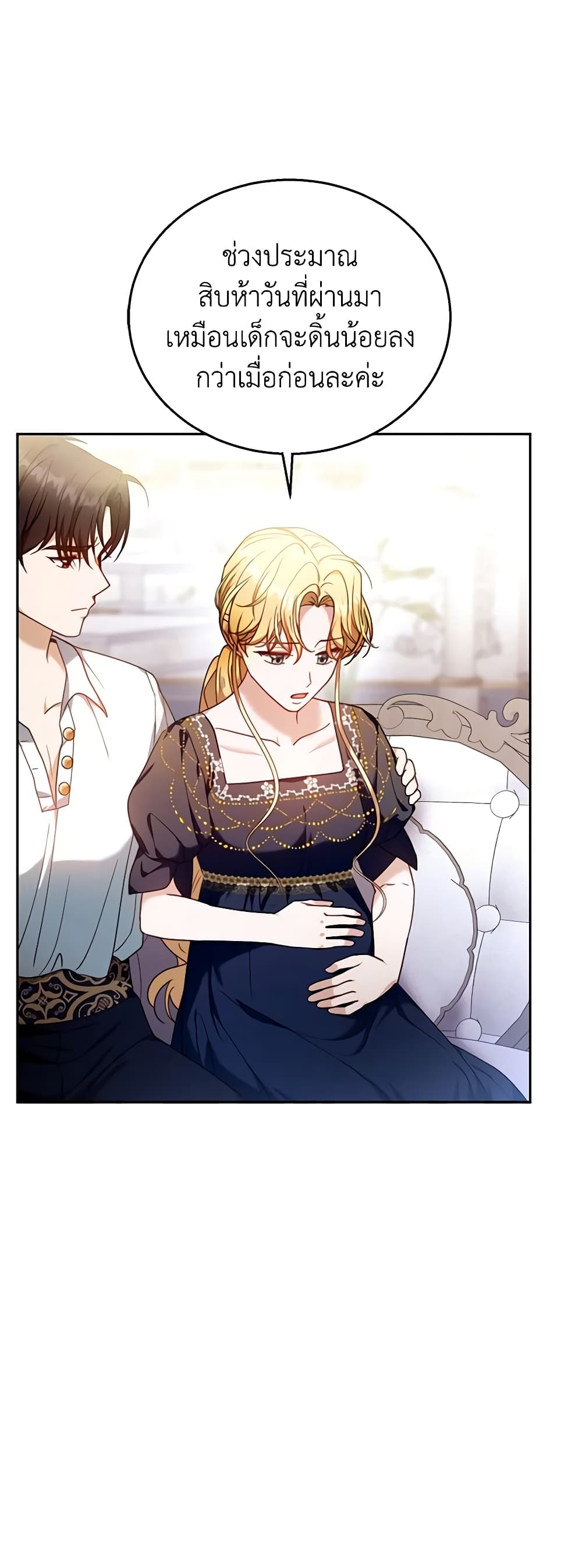 I Am Trying To Divorce My Villain Husband, But We Have A Child Series page 4