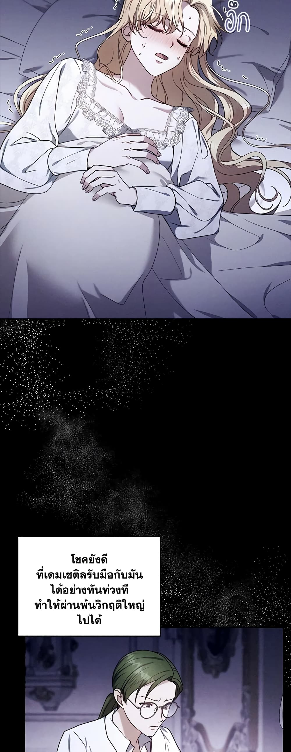 I Am Trying To Divorce My Villain Husband, But We Have A Child Series page 6