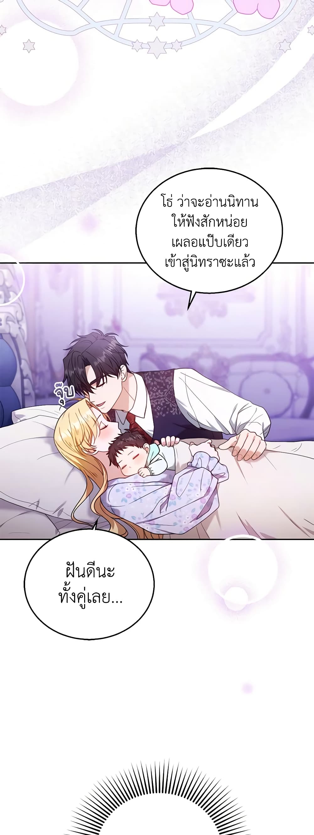 I Am Trying To Divorce My Villain Husband, But We Have A Child Series page 3
