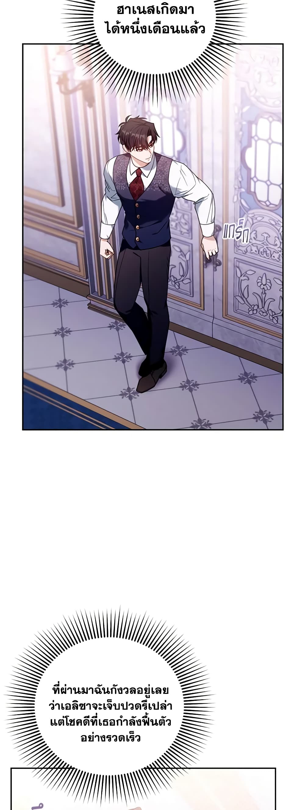I Am Trying To Divorce My Villain Husband, But We Have A Child Series page 4