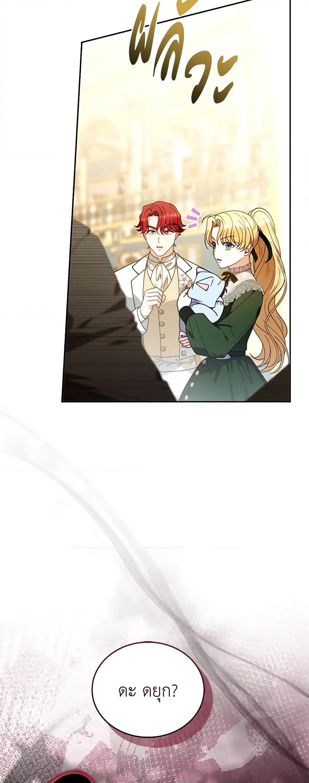 I Am Trying To Divorce My Villain Husband, But We Have A Child Series page 4