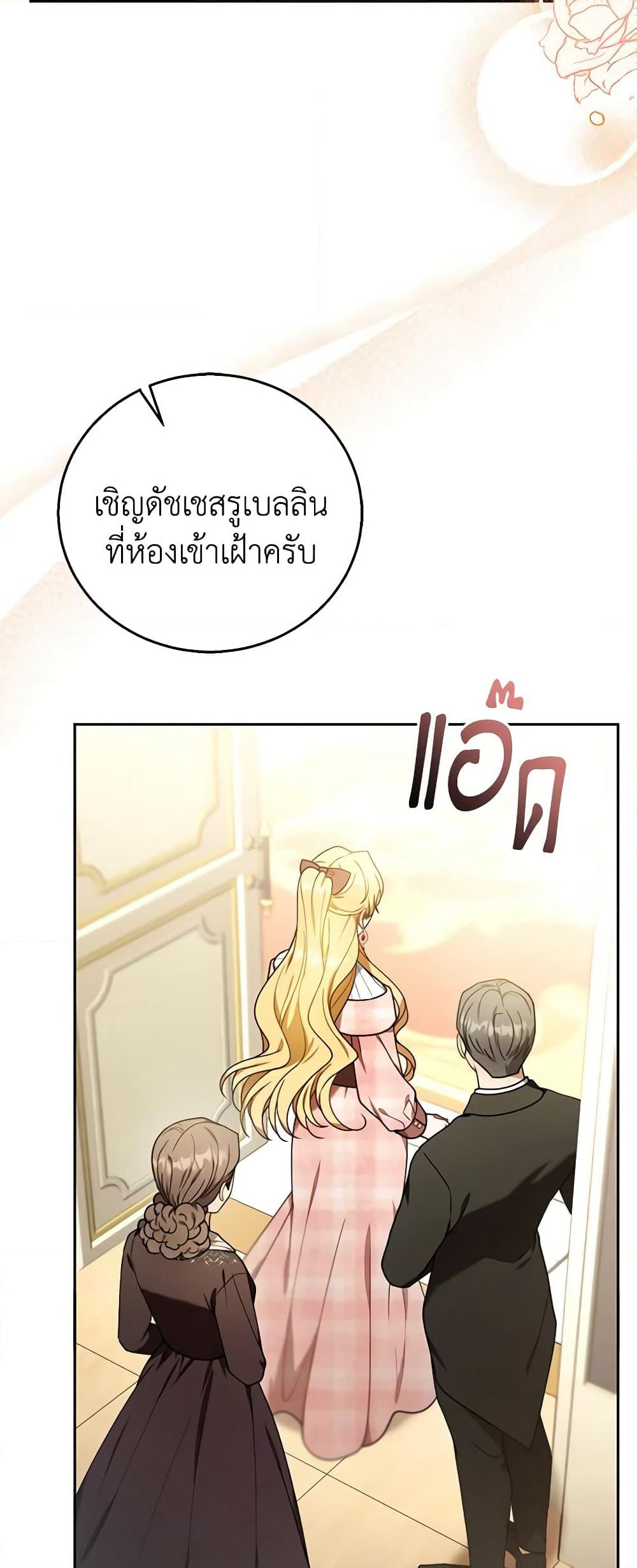 I Am Trying To Divorce My Villain Husband, But We Have A Child Series page 5
