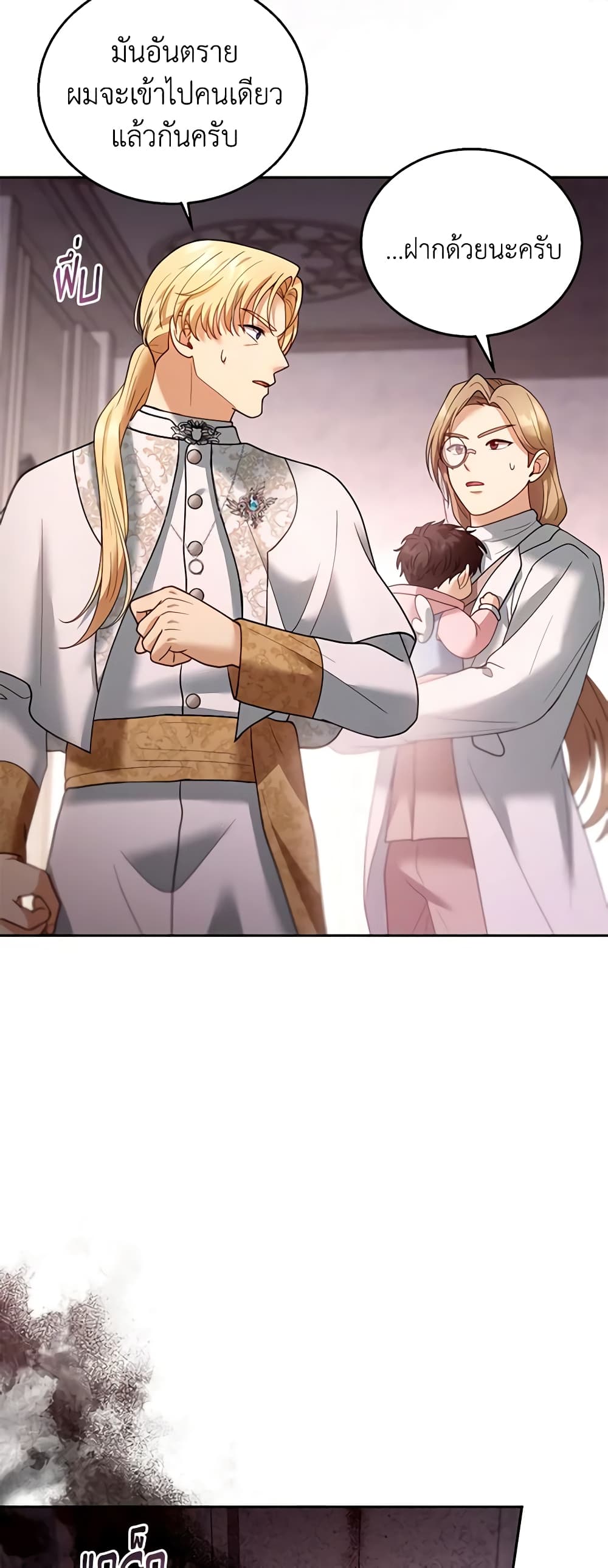 I Am Trying To Divorce My Villain Husband, But We Have A Child Series page 6