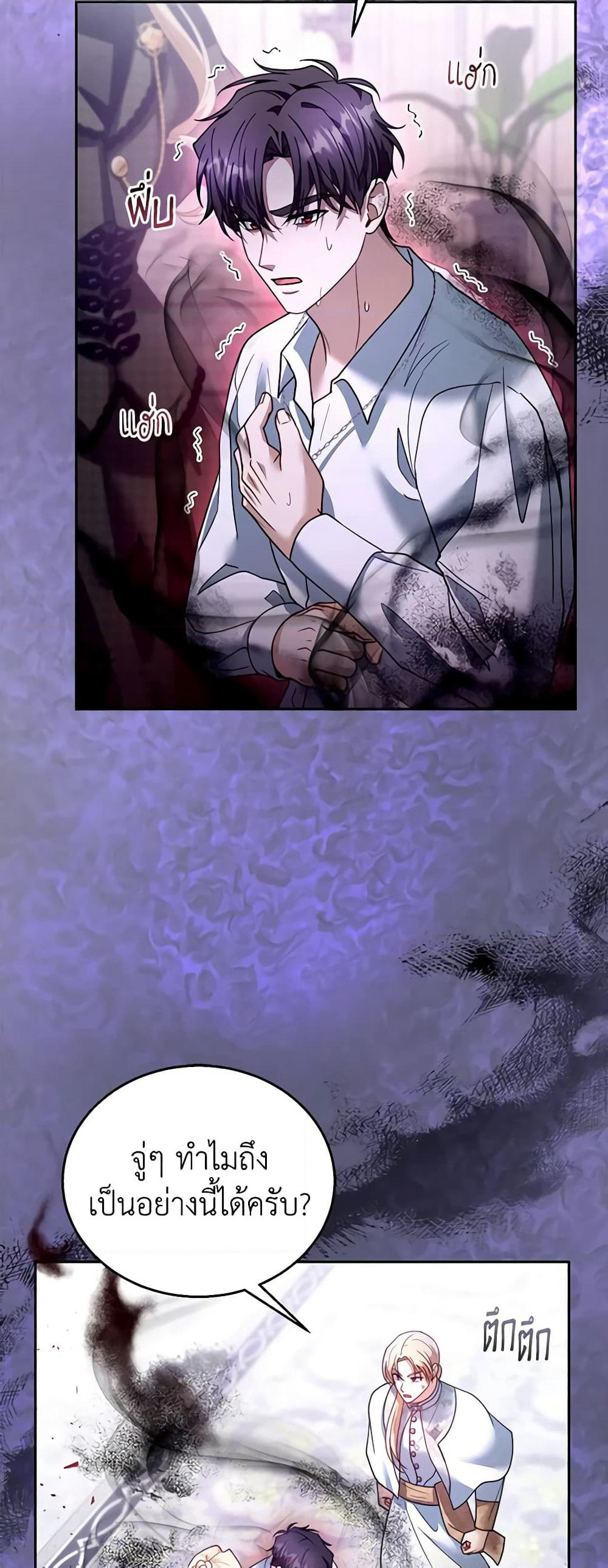 I Am Trying To Divorce My Villain Husband, But We Have A Child Series page 9