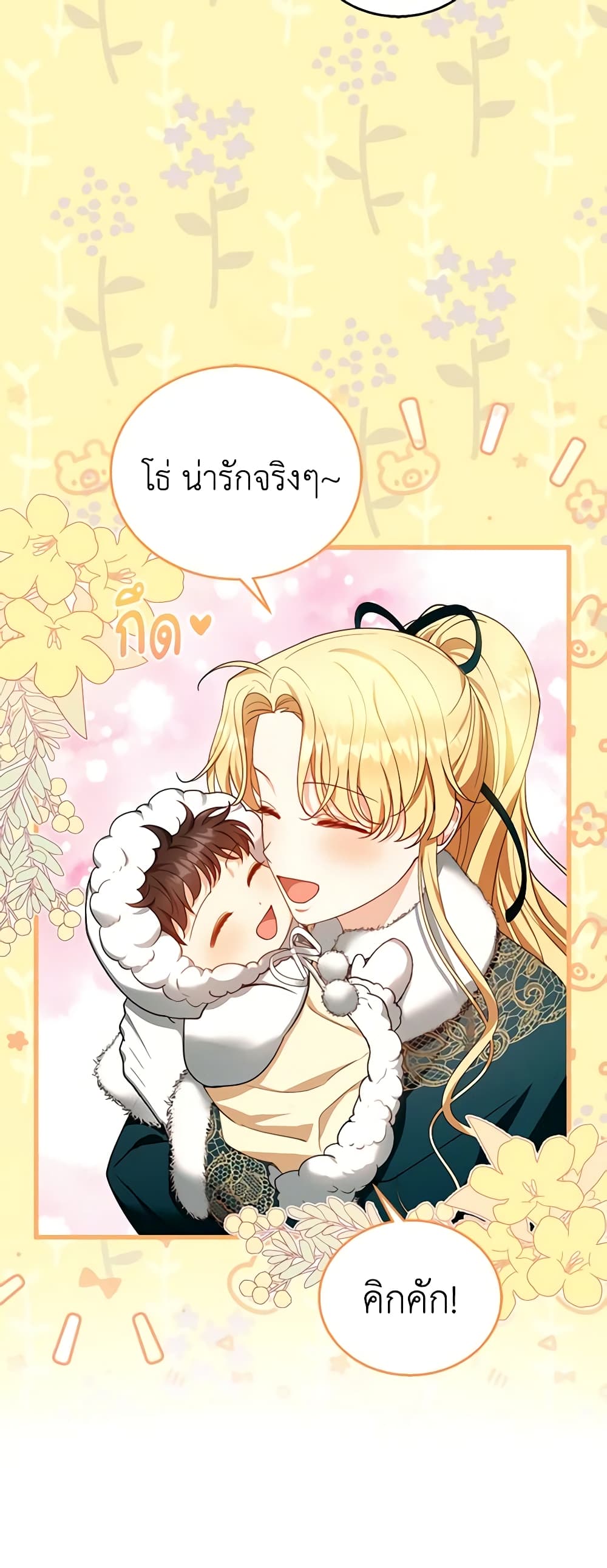 I Am Trying To Divorce My Villain Husband, But We Have A Child Series page 7