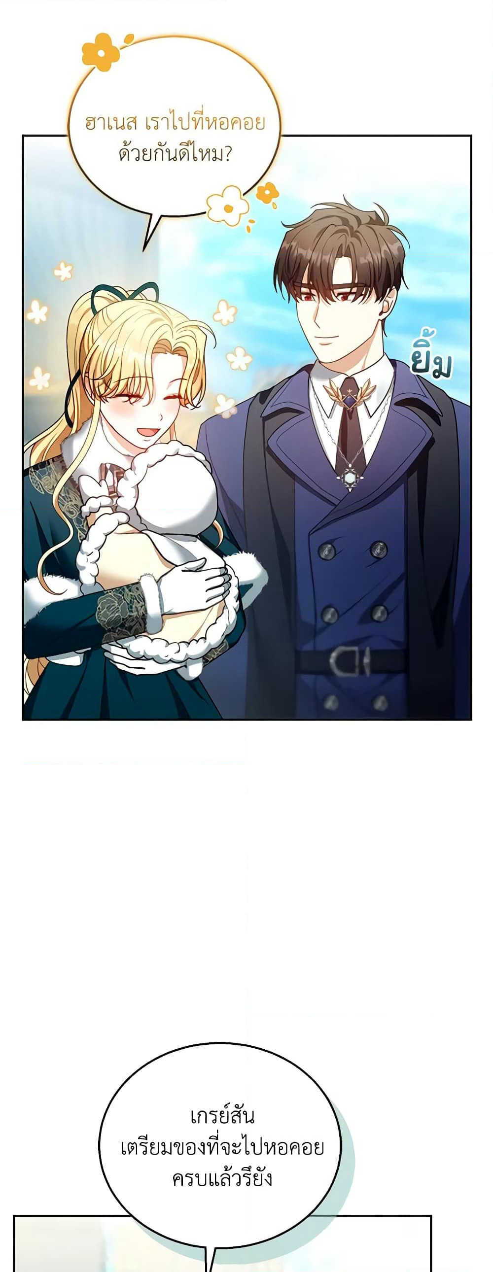 I Am Trying To Divorce My Villain Husband, But We Have A Child Series page 8