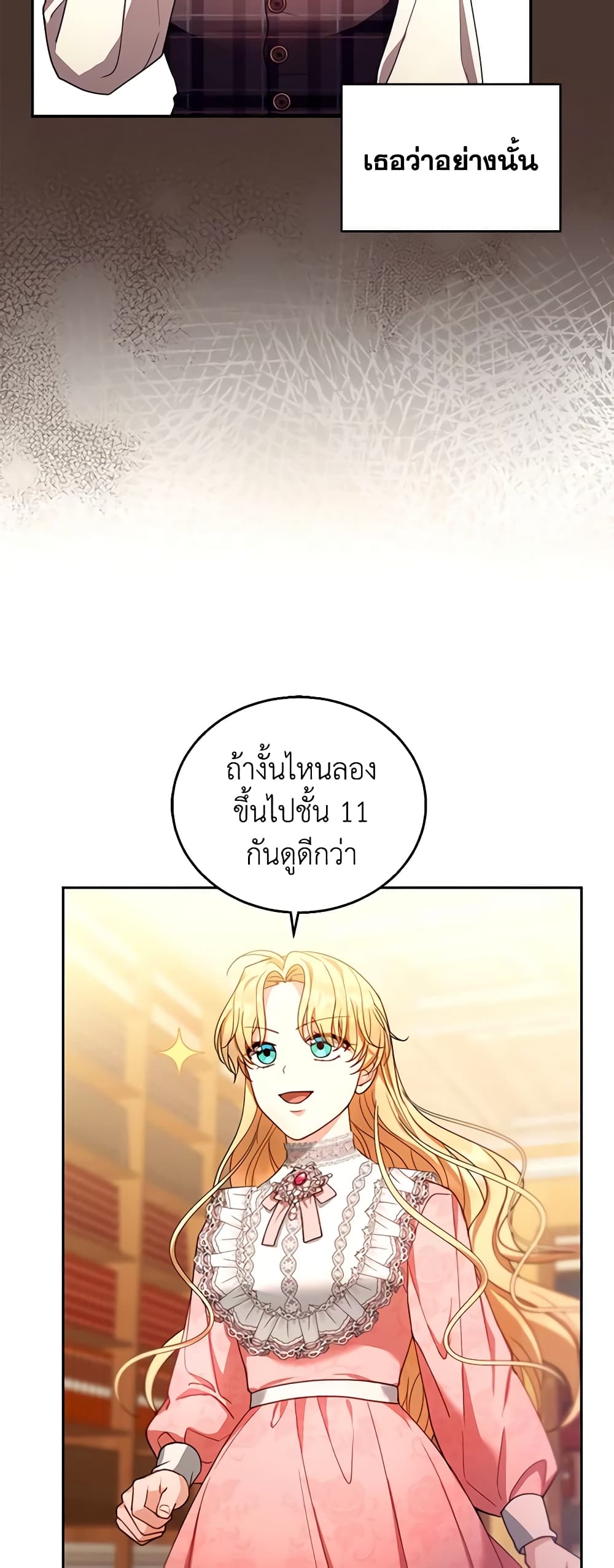 I Am Trying To Divorce My Villain Husband, But We Have A Child Series page 8