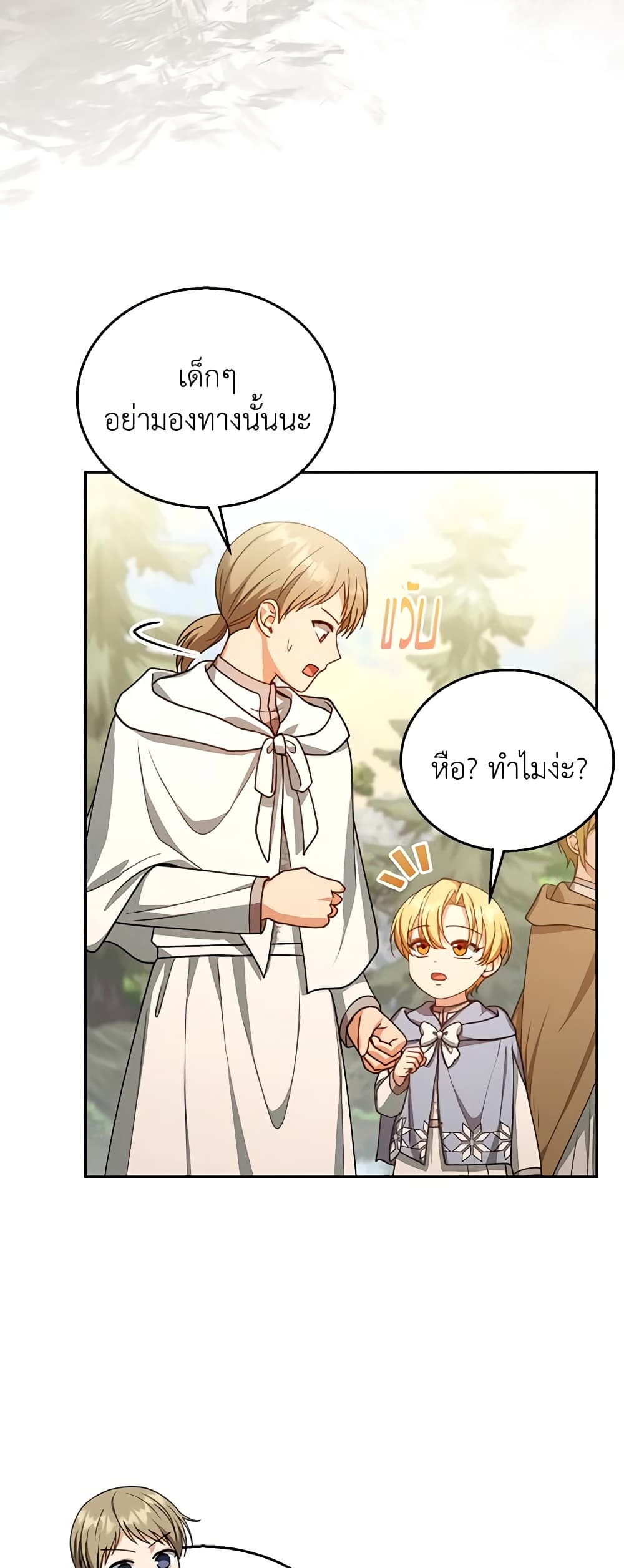 I Am Trying To Divorce My Villain Husband, But We Have A Child Series page 8