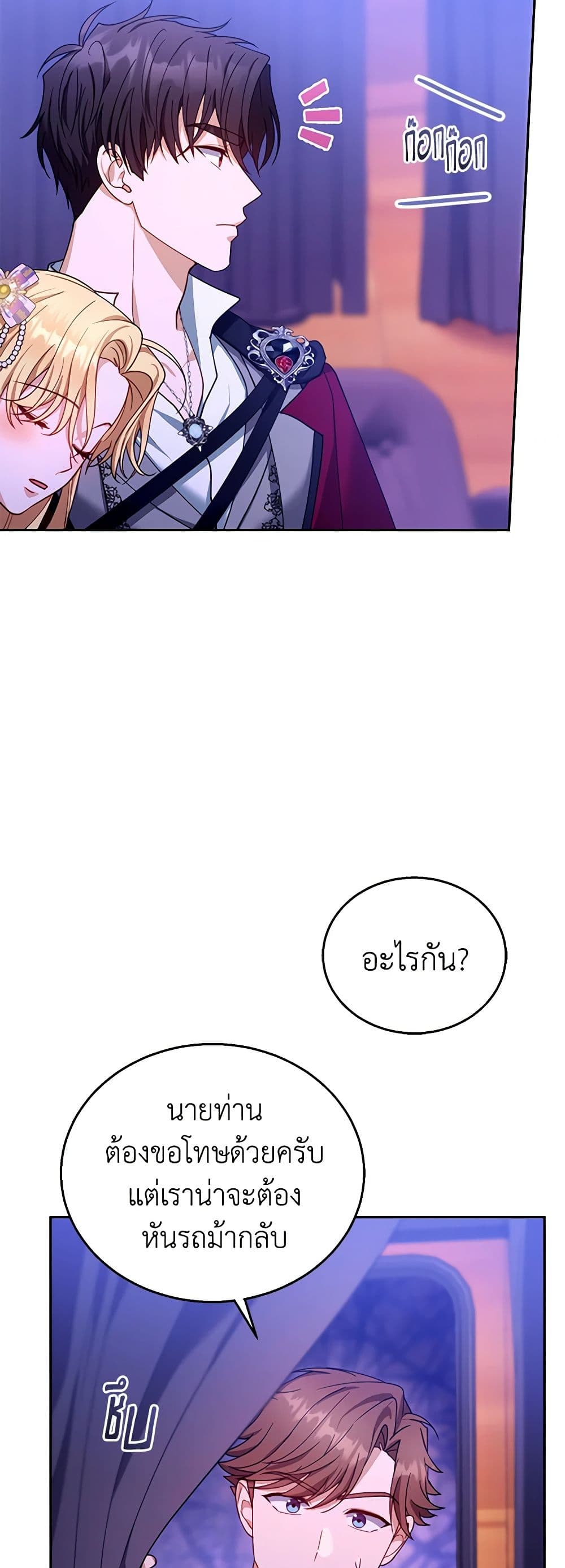 I Am Trying To Divorce My Villain Husband, But We Have A Child Series page 5