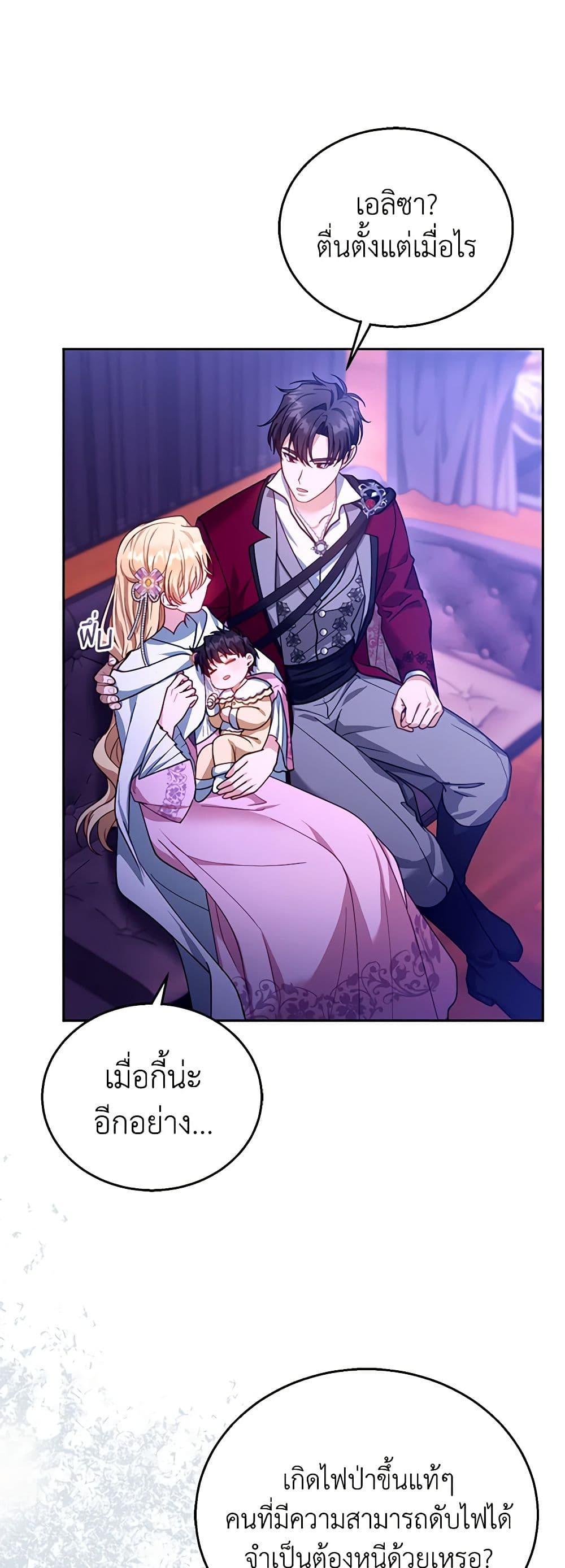 I Am Trying To Divorce My Villain Husband, But We Have A Child Series page 8