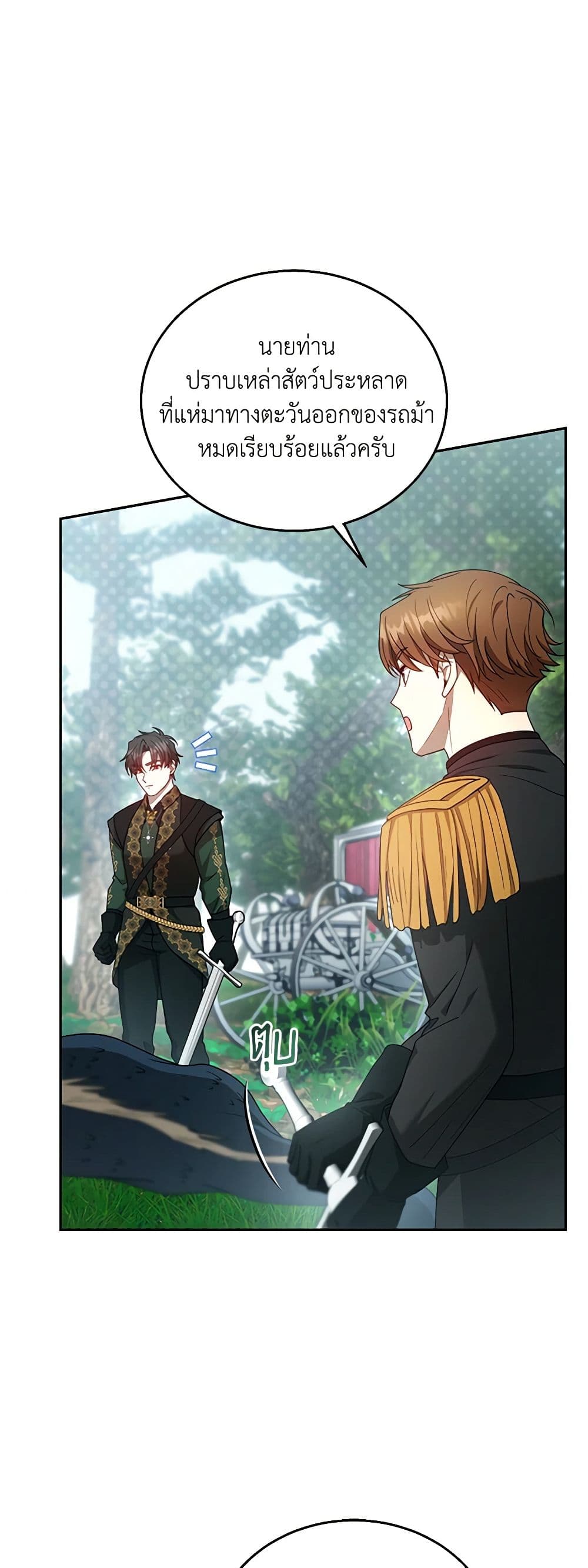 I Am Trying To Divorce My Villain Husband, But We Have A Child Series page 4