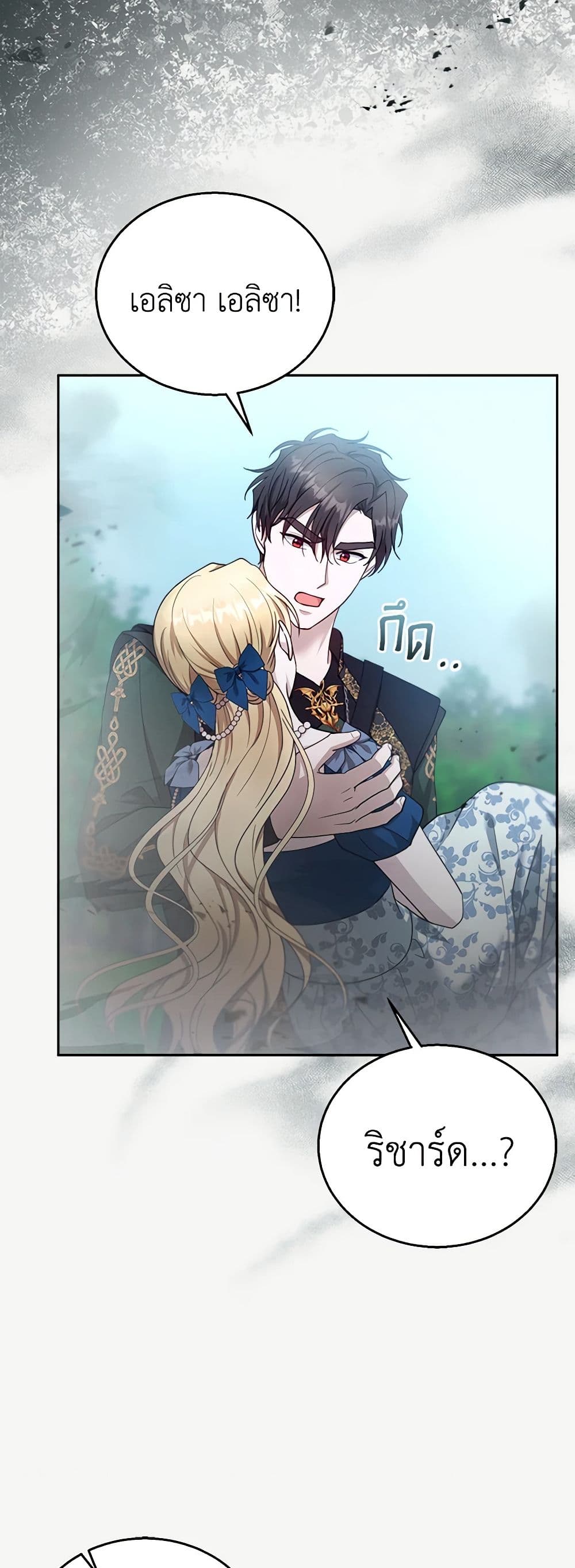 I Am Trying To Divorce My Villain Husband, But We Have A Child Series page 9