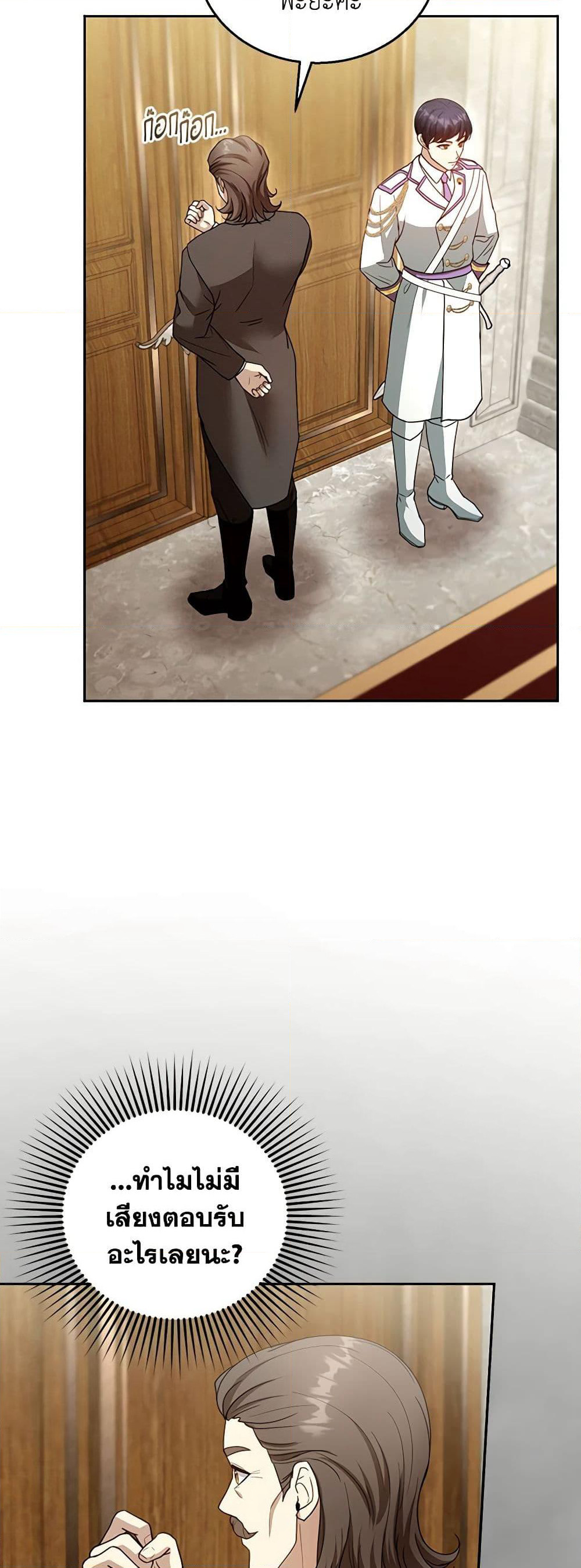 I Am Trying To Divorce My Villain Husband, But We Have A Child Series page 4