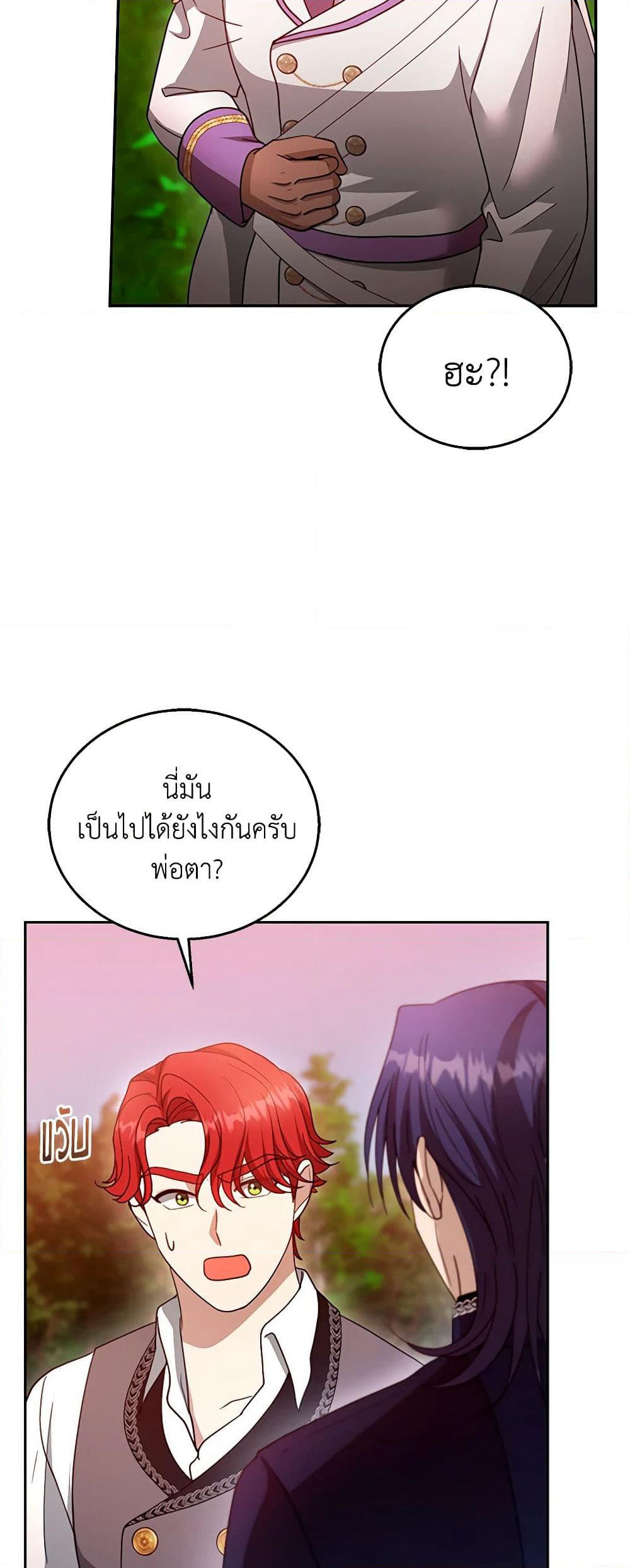 I Am Trying To Divorce My Villain Husband, But We Have A Child Series page 7