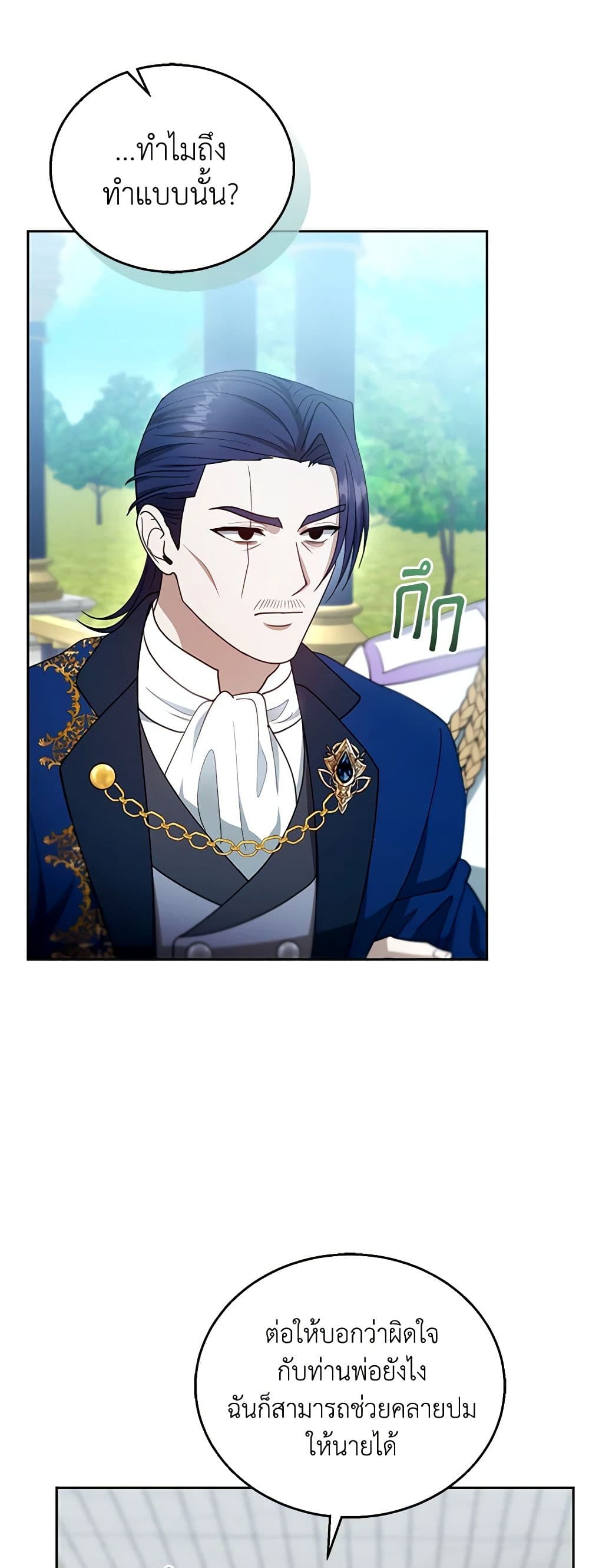 I Am Trying To Divorce My Villain Husband, But We Have A Child Series page 3