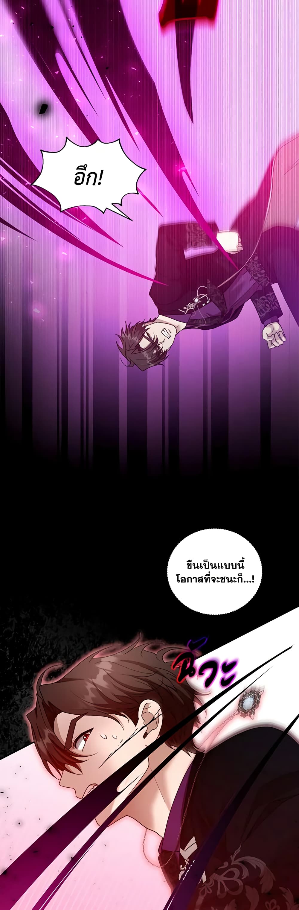 I Am Trying To Divorce My Villain Husband, But We Have A Child Series page 8