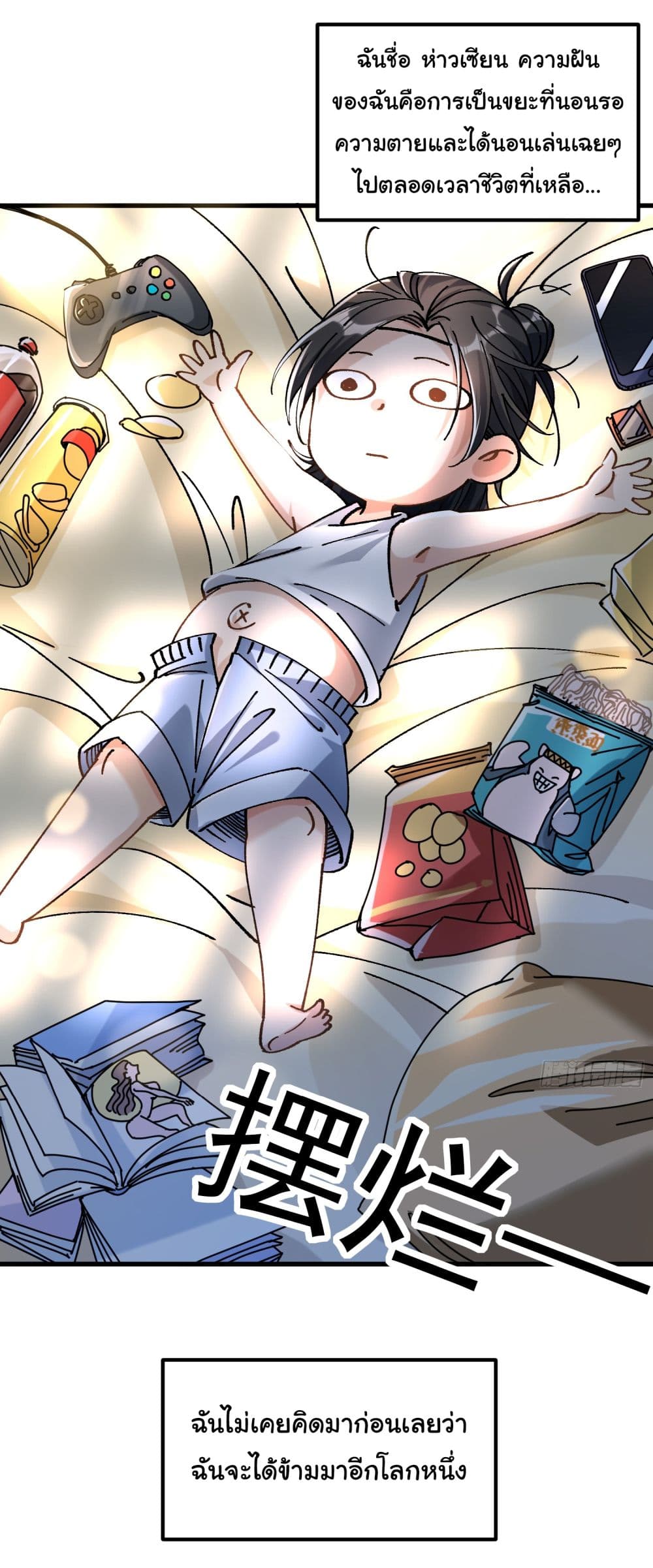 I am very weak but I rely on my disciples to survive page 2