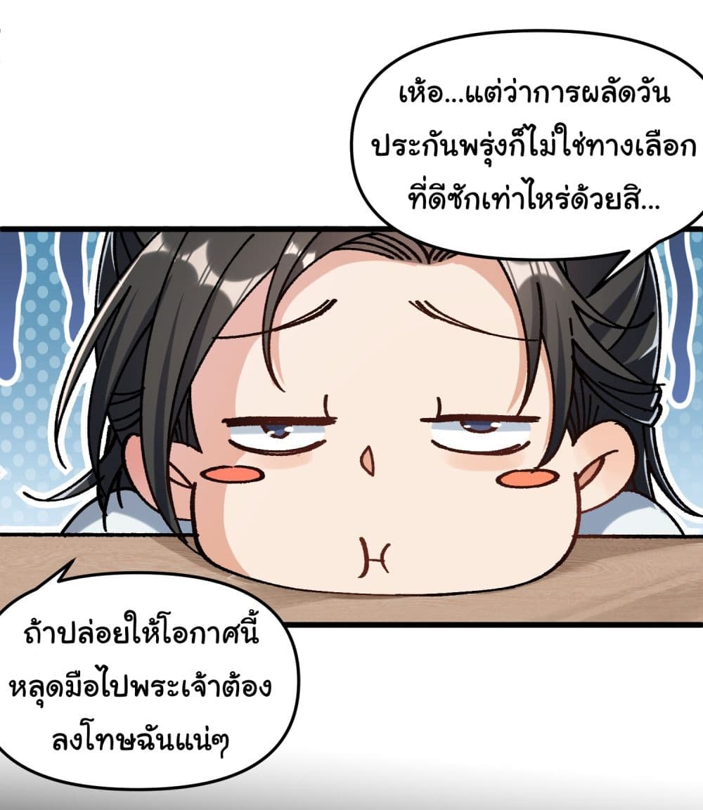 I am very weak but I rely on my disciples to survive page 8