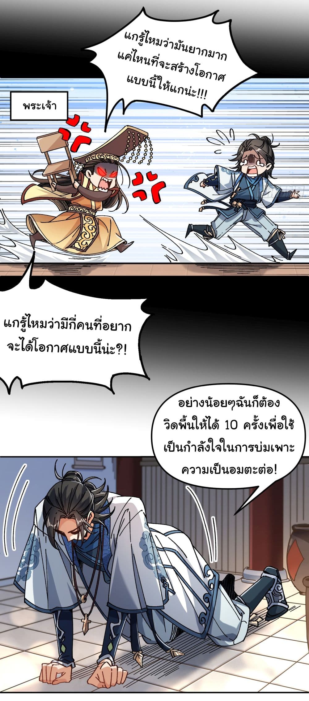 I am very weak but I rely on my disciples to survive page 9