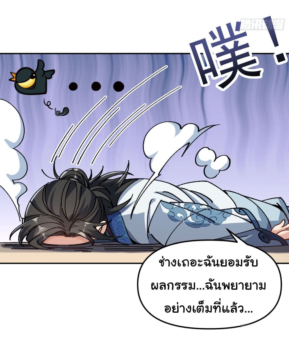 I am very weak but I rely on my disciples to survive page 11