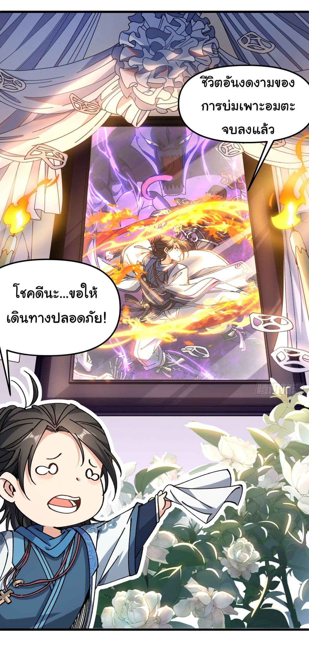I am very weak but I rely on my disciples to survive page 12