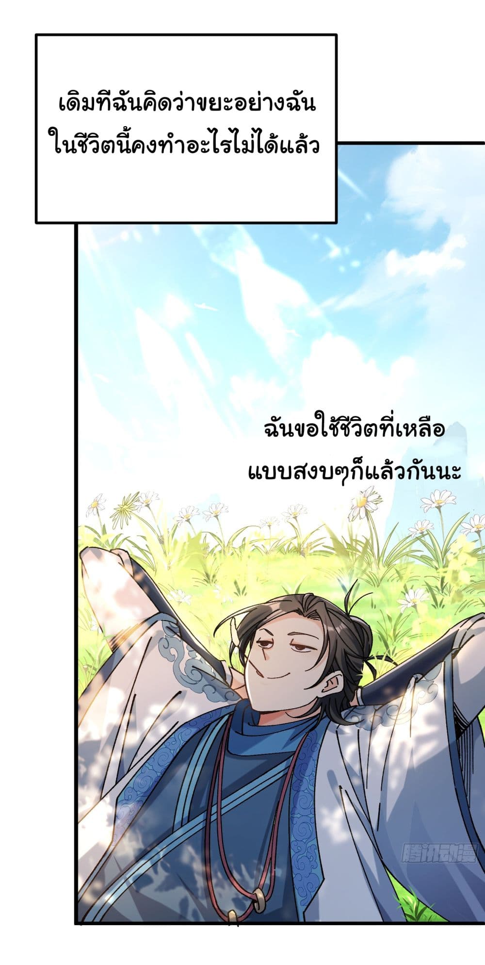 I am very weak but I rely on my disciples to survive page 13