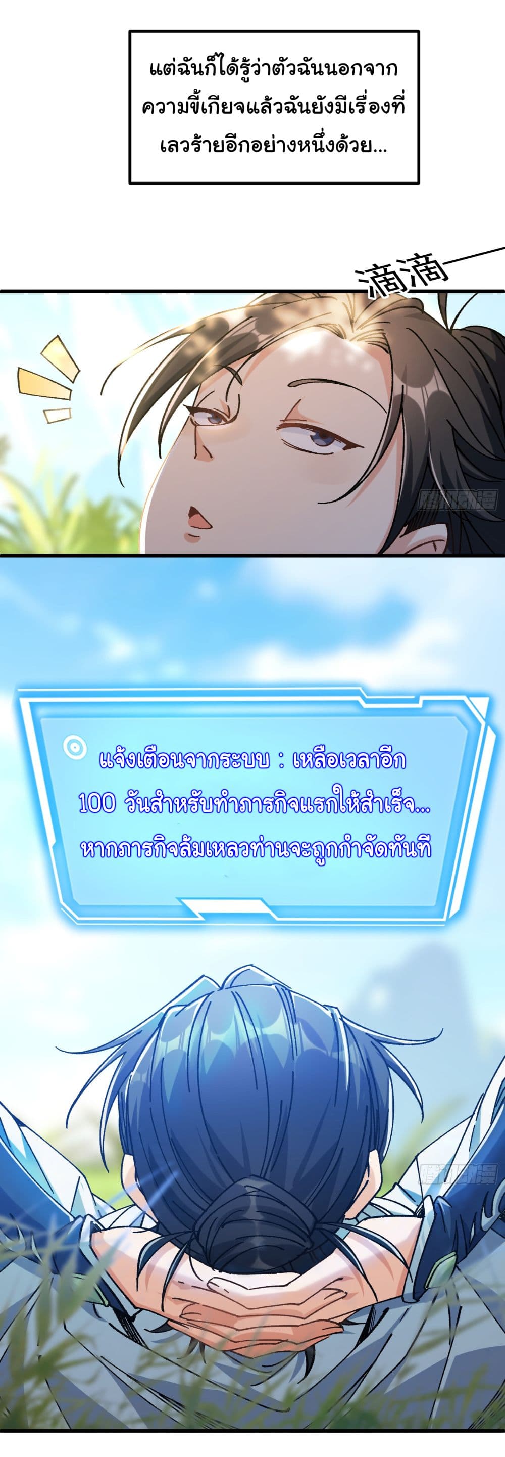 I am very weak but I rely on my disciples to survive page 14