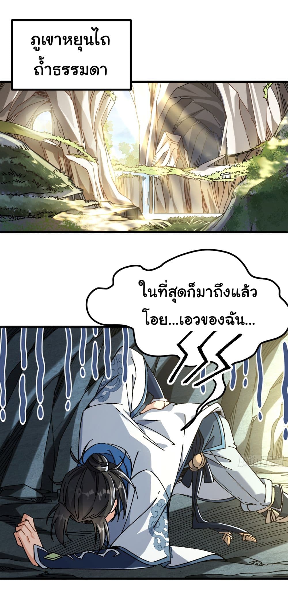 I am very weak but I rely on my disciples to survive page 18