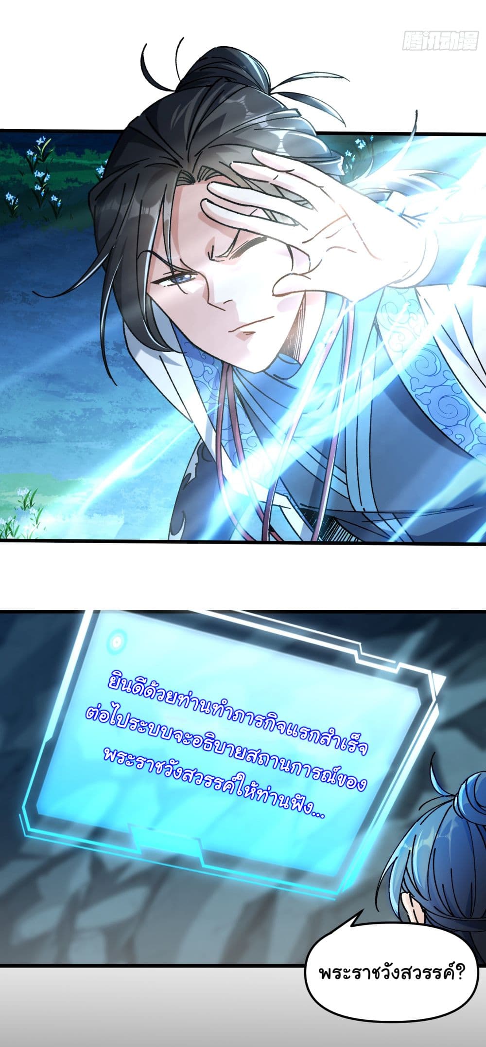 I am very weak but I rely on my disciples to survive page 22