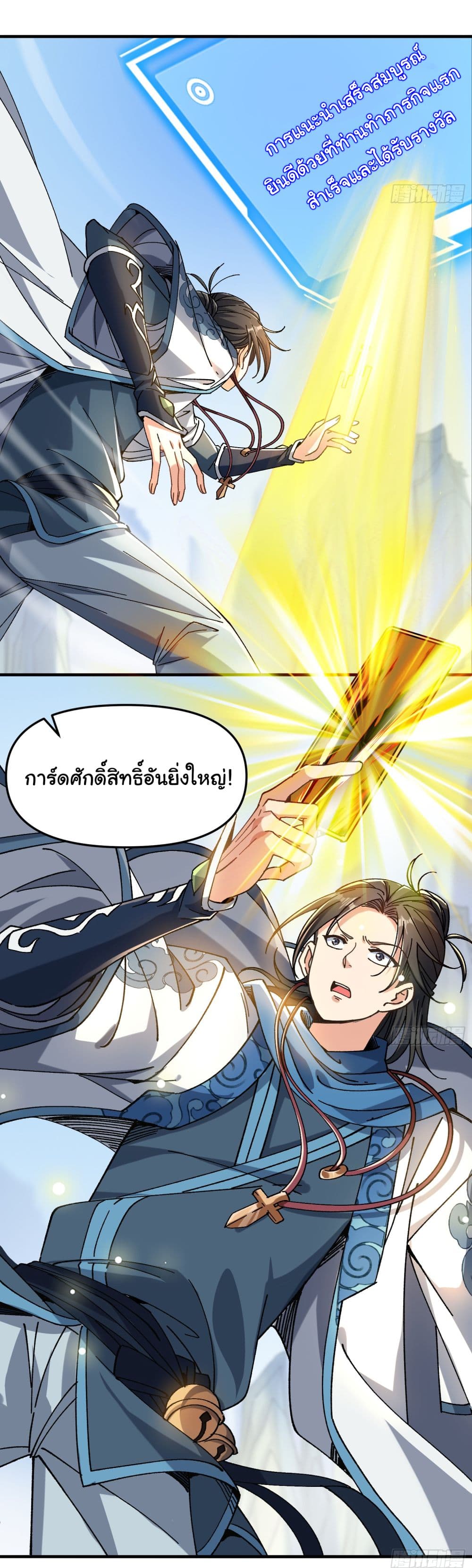 I am very weak but I rely on my disciples to survive page 29