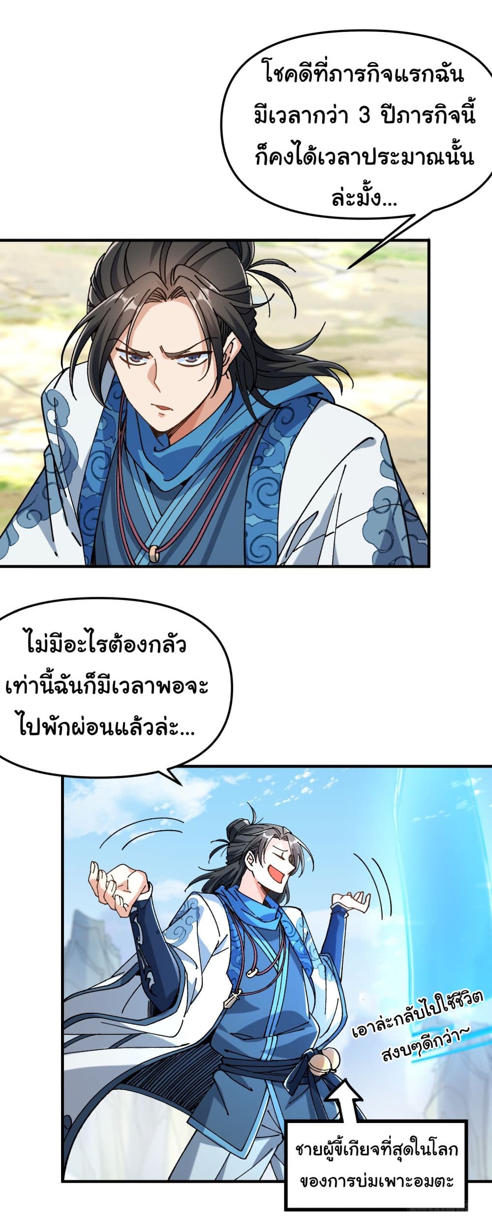 I am very weak but I rely on my disciples to survive page 36