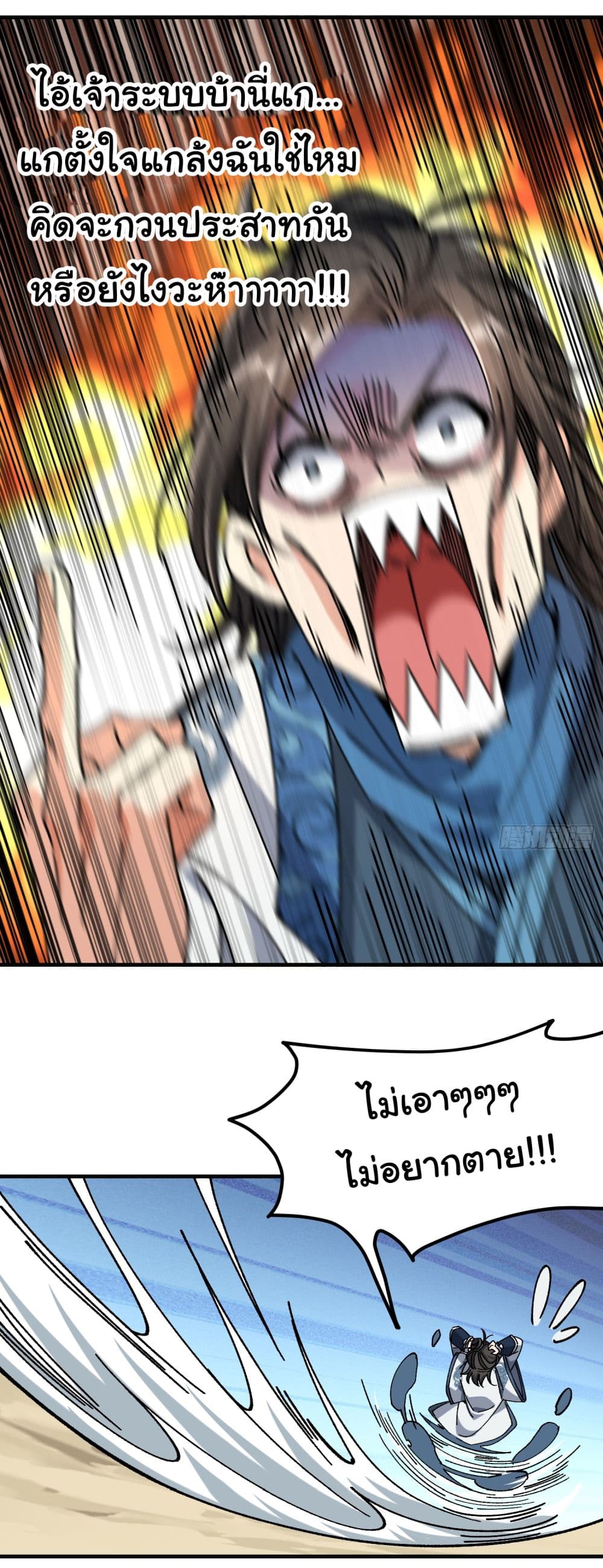I am very weak but I rely on my disciples to survive page 38