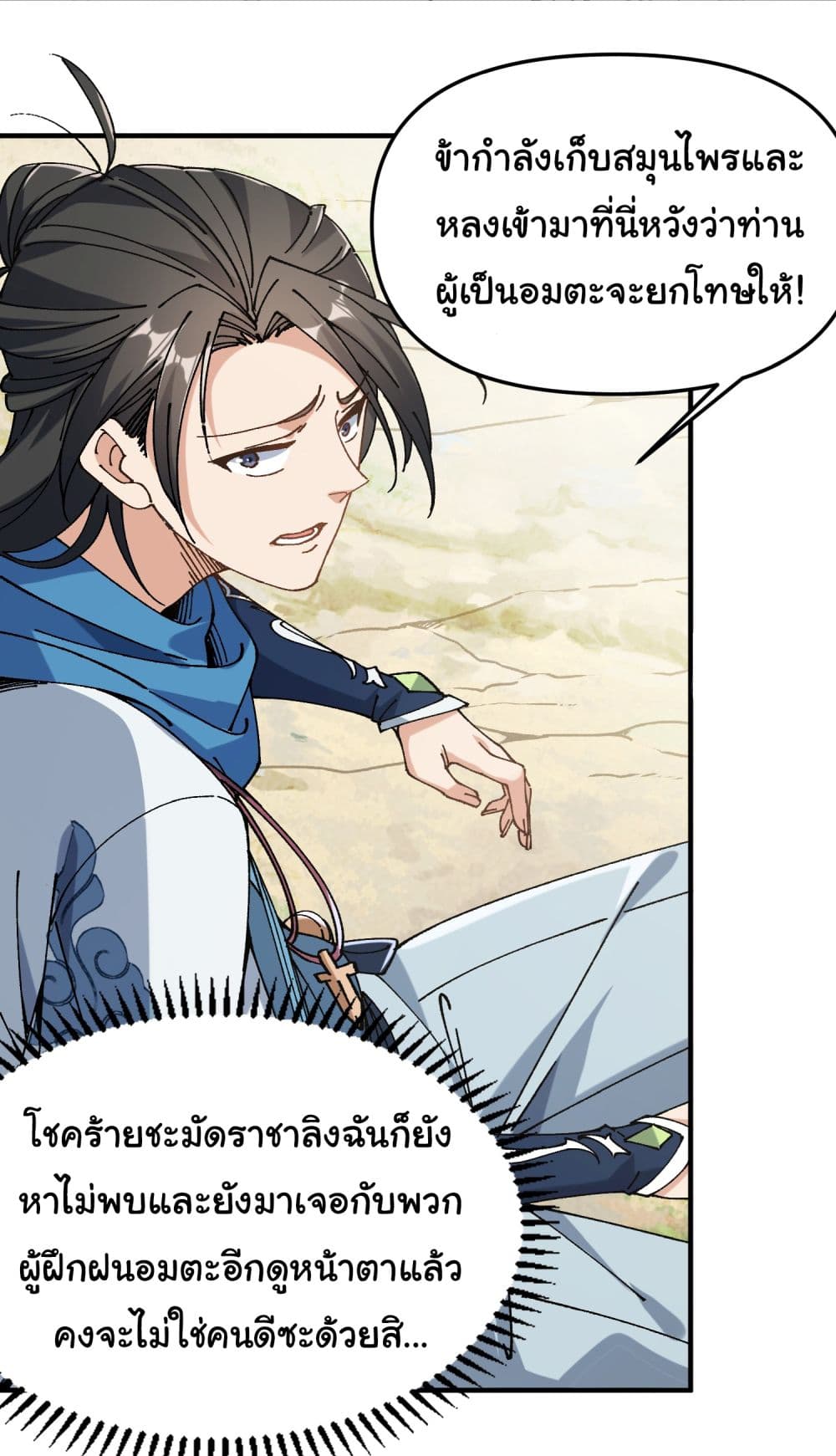 I am very weak but I rely on my disciples to survive page 44