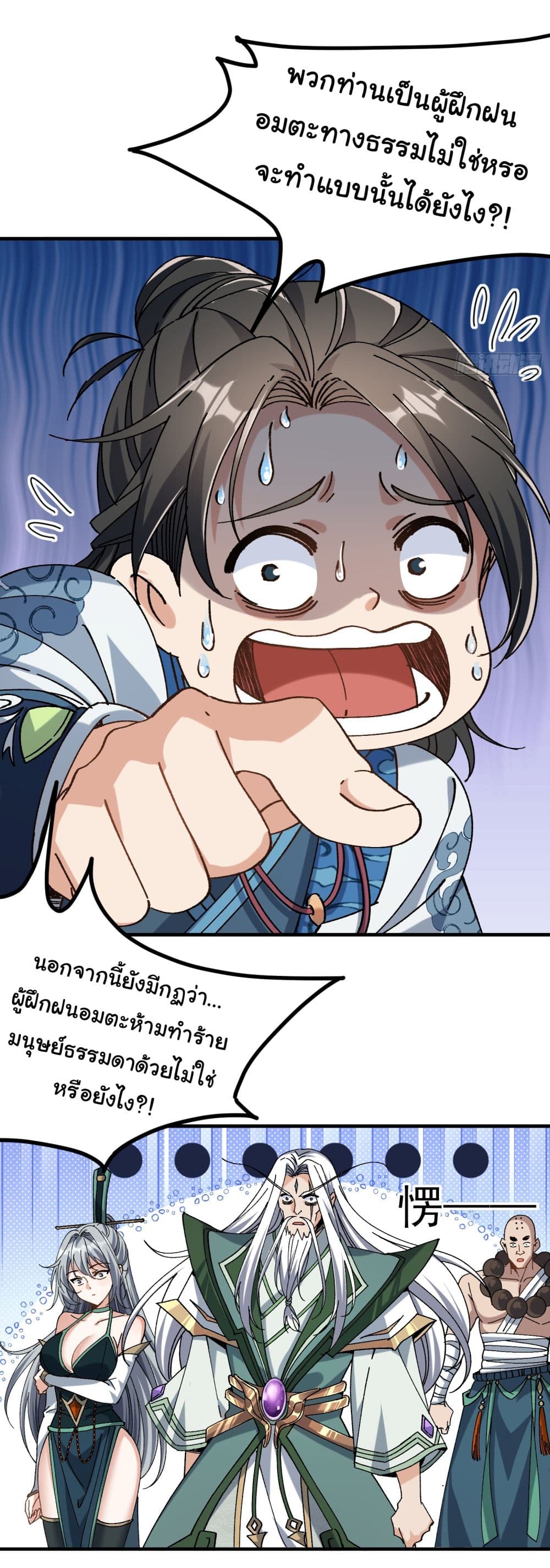 I am very weak but I rely on my disciples to survive page 49