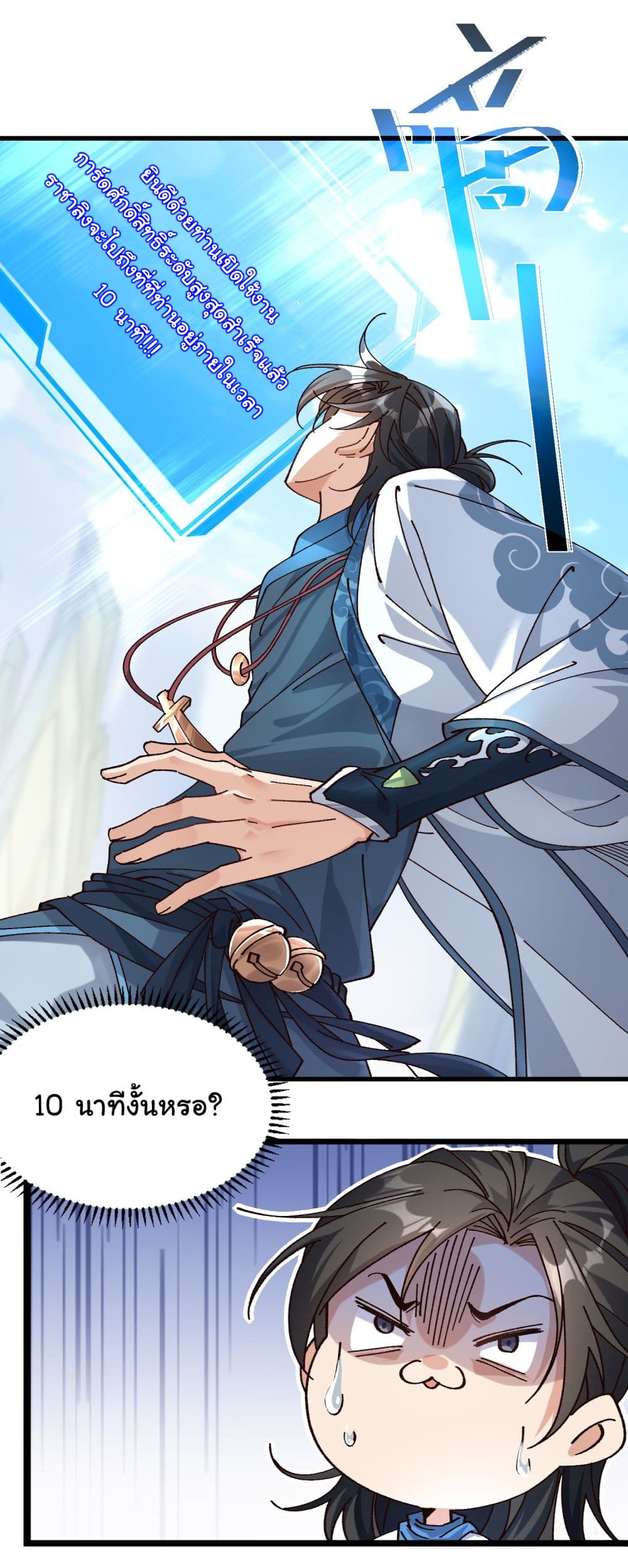I am very weak but I rely on my disciples to survive page 60
