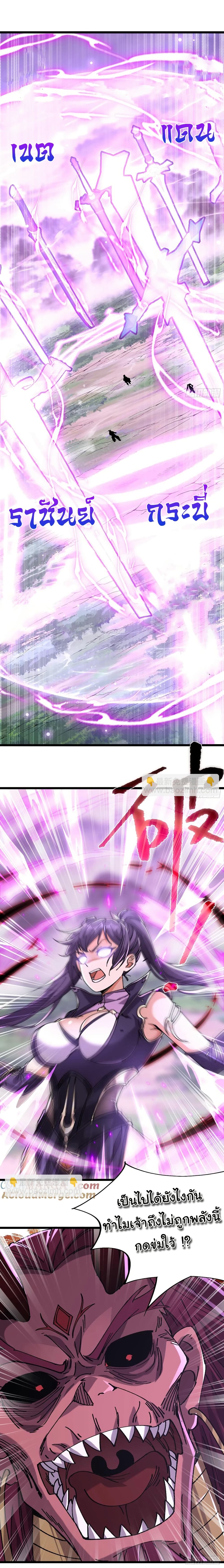 I am very weak but I rely on my disciples to survive page 6