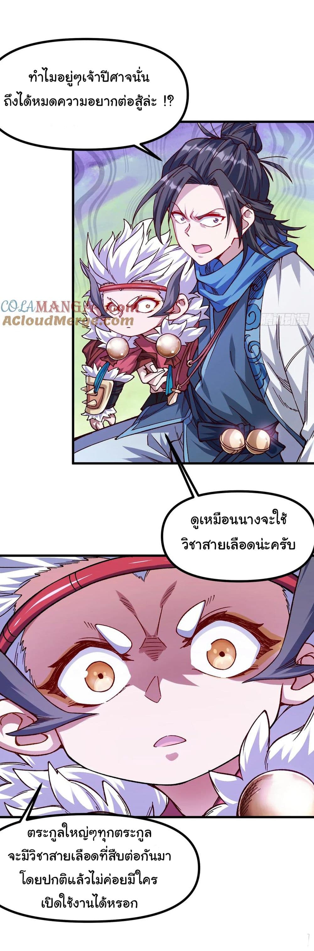 I am very weak but I rely on my disciples to survive page 3