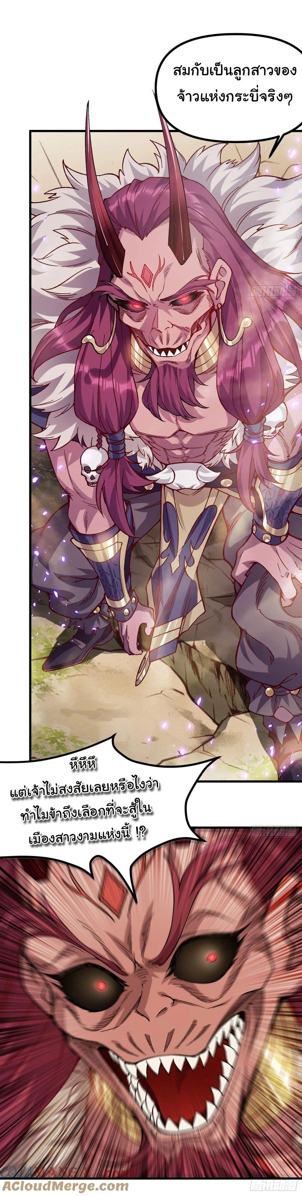 I am very weak but I rely on my disciples to survive page 6