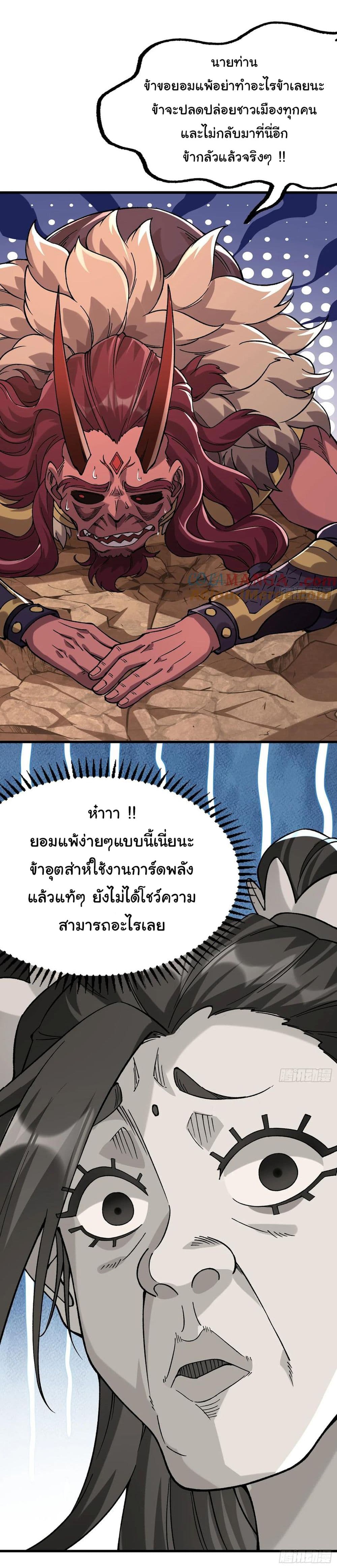 I am very weak but I rely on my disciples to survive page 3