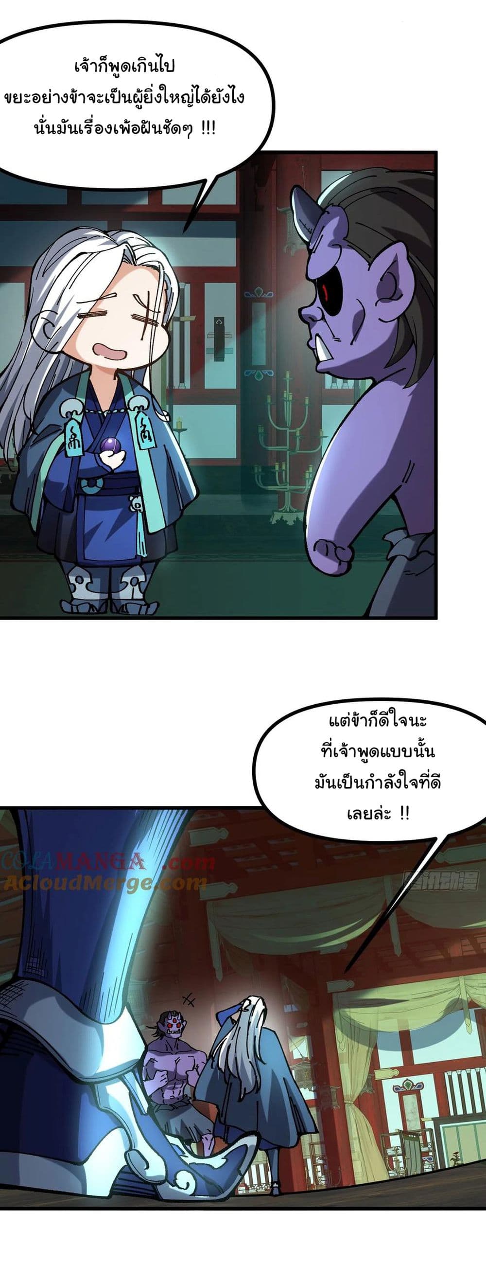 I am very weak but I rely on my disciples to survive page 7