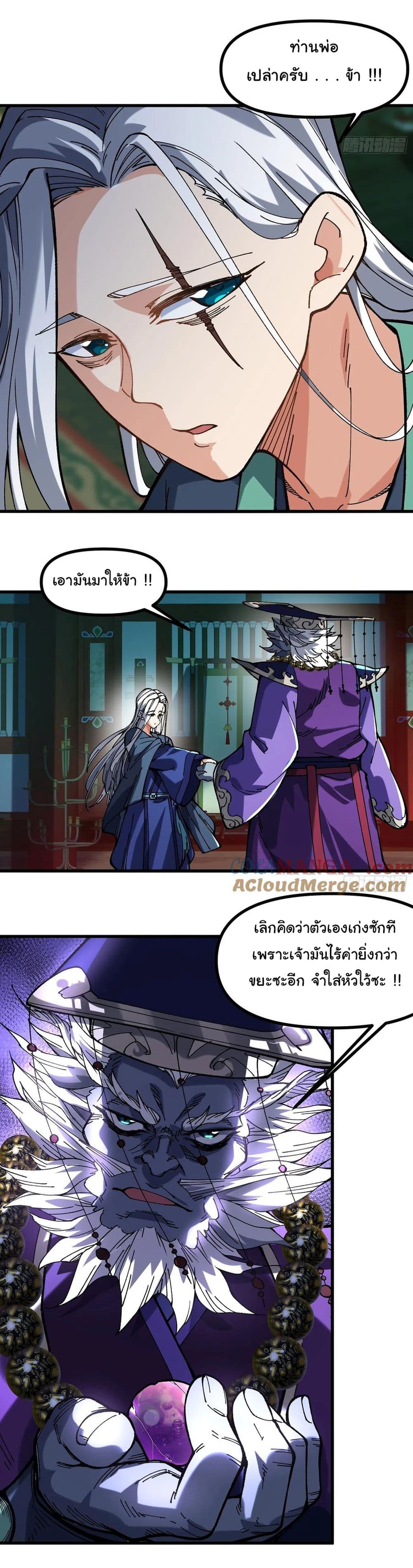 I am very weak but I rely on my disciples to survive page 9