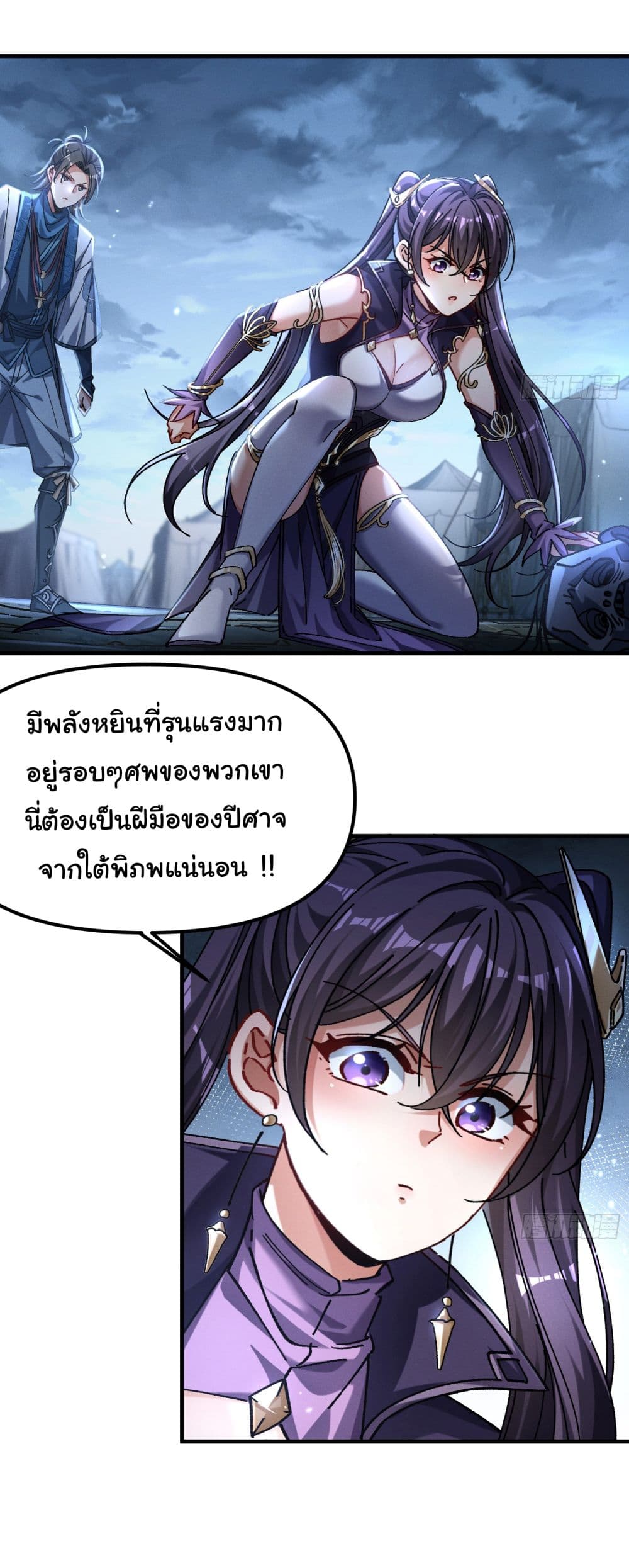 I am very weak but I rely on my disciples to survive page 9