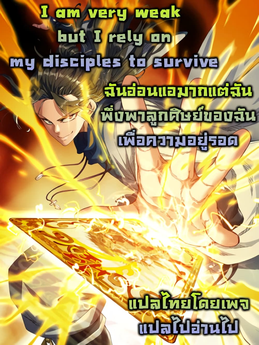 I am very weak but I rely on my disciples to survive page 1