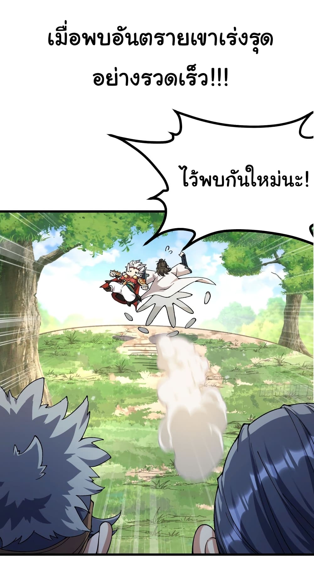 I am very weak but I rely on my disciples to survive page 7
