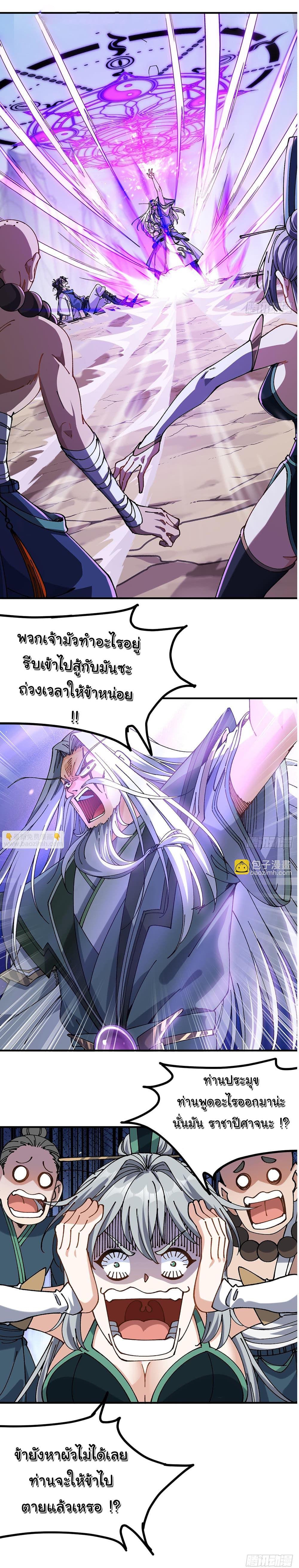 I am very weak but I rely on my disciples to survive page 4