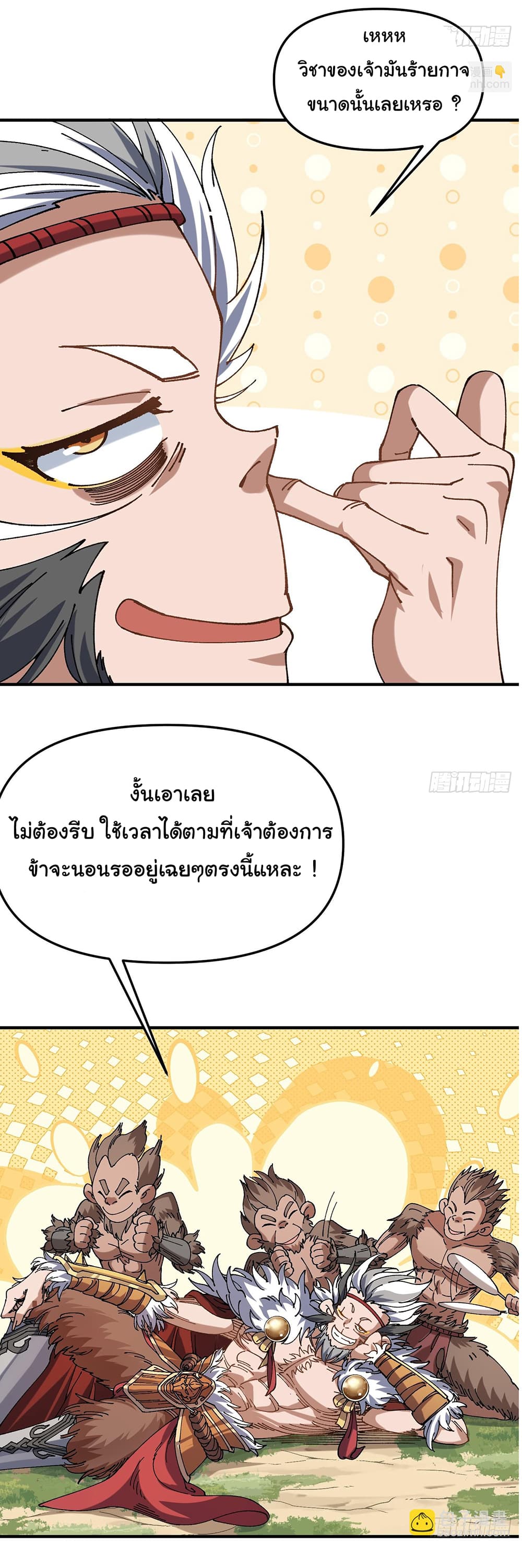 I am very weak but I rely on my disciples to survive page 6