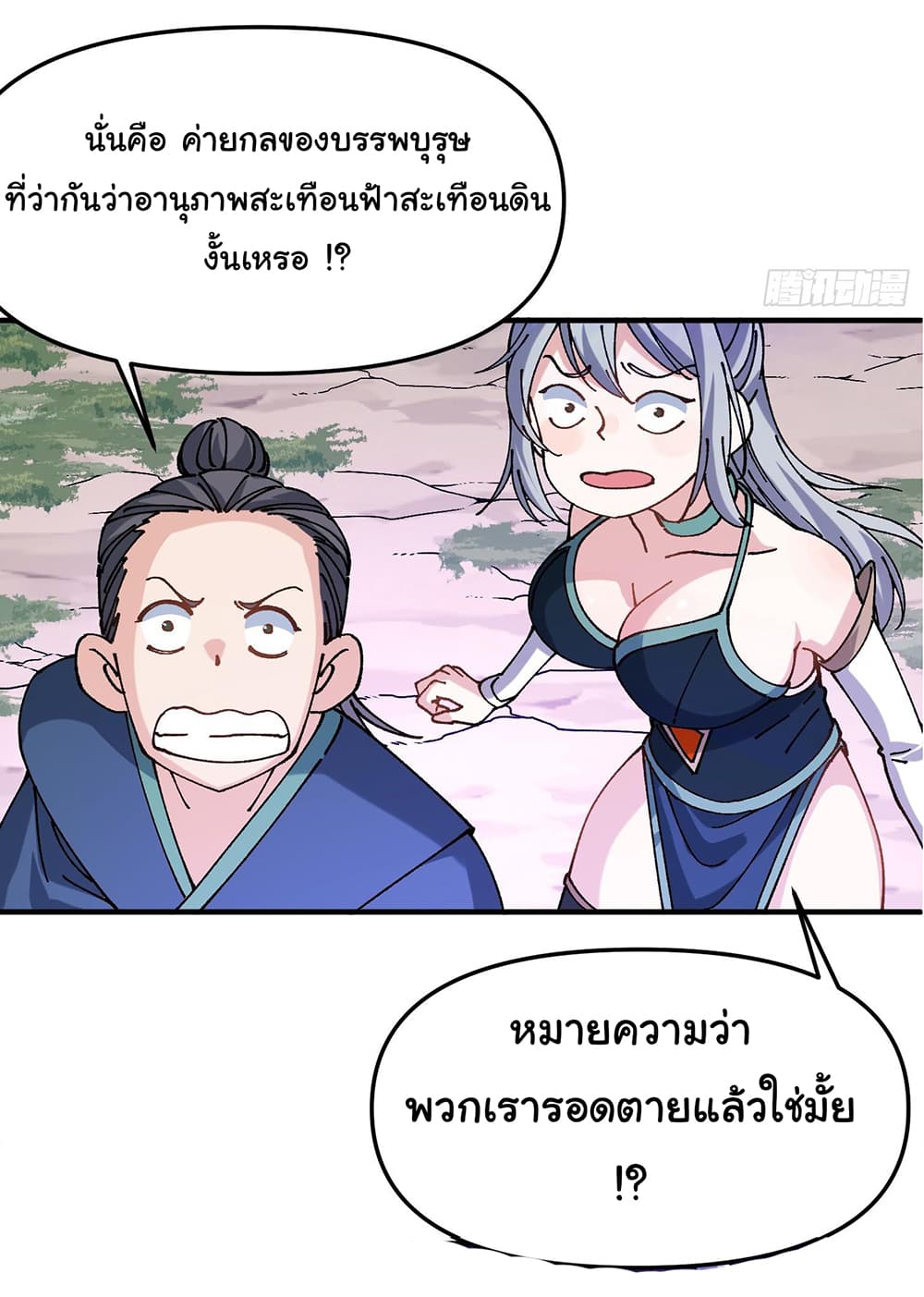I am very weak but I rely on my disciples to survive page 12