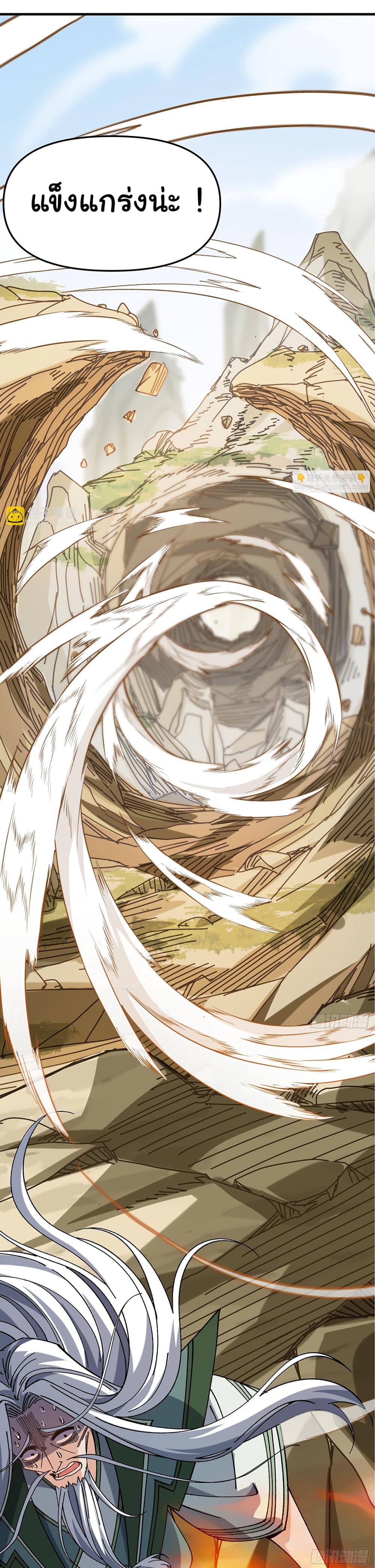 I am very weak but I rely on my disciples to survive page 23